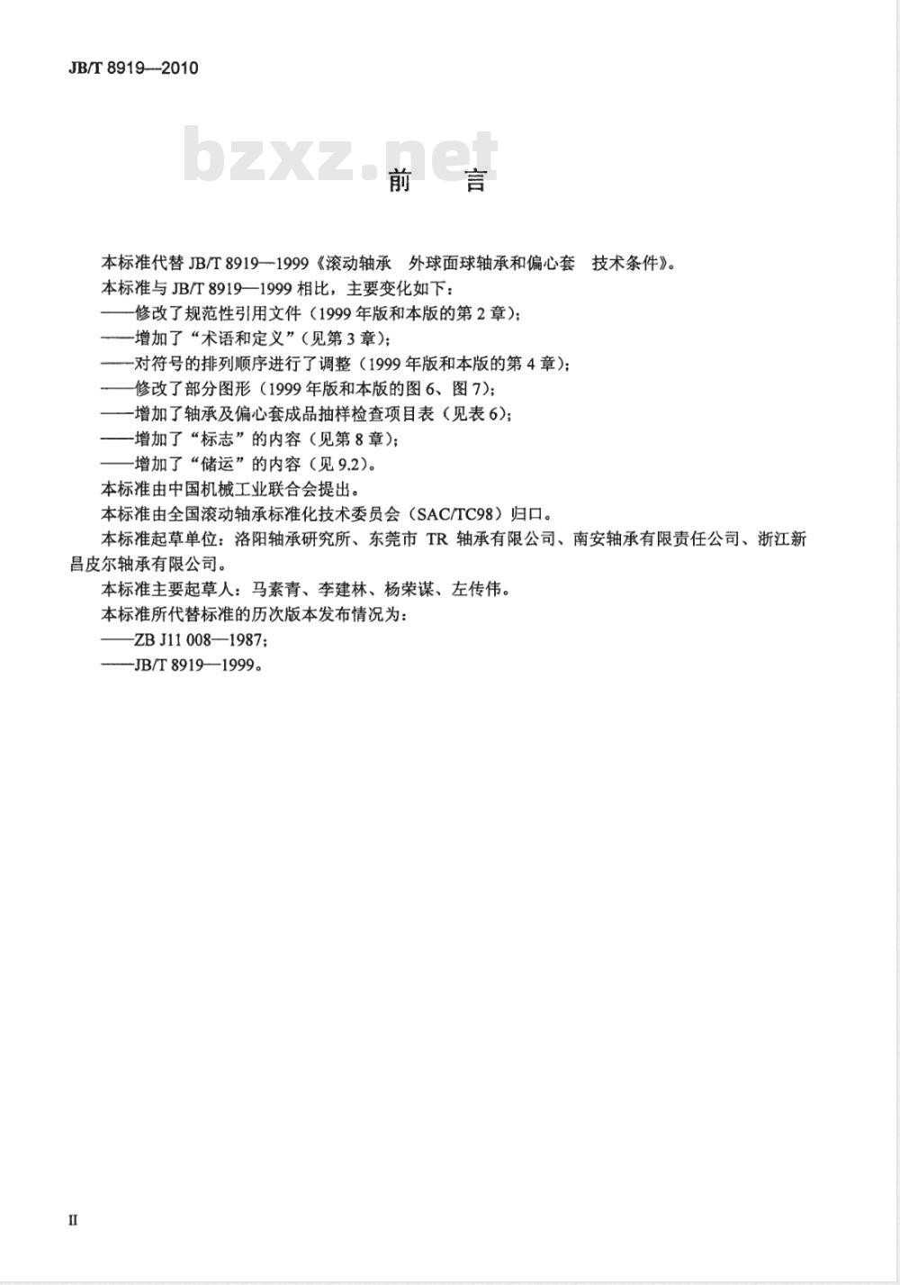 JB/T 8919-2010 滚动轴承 外球面球轴承和偏心套 技术条件