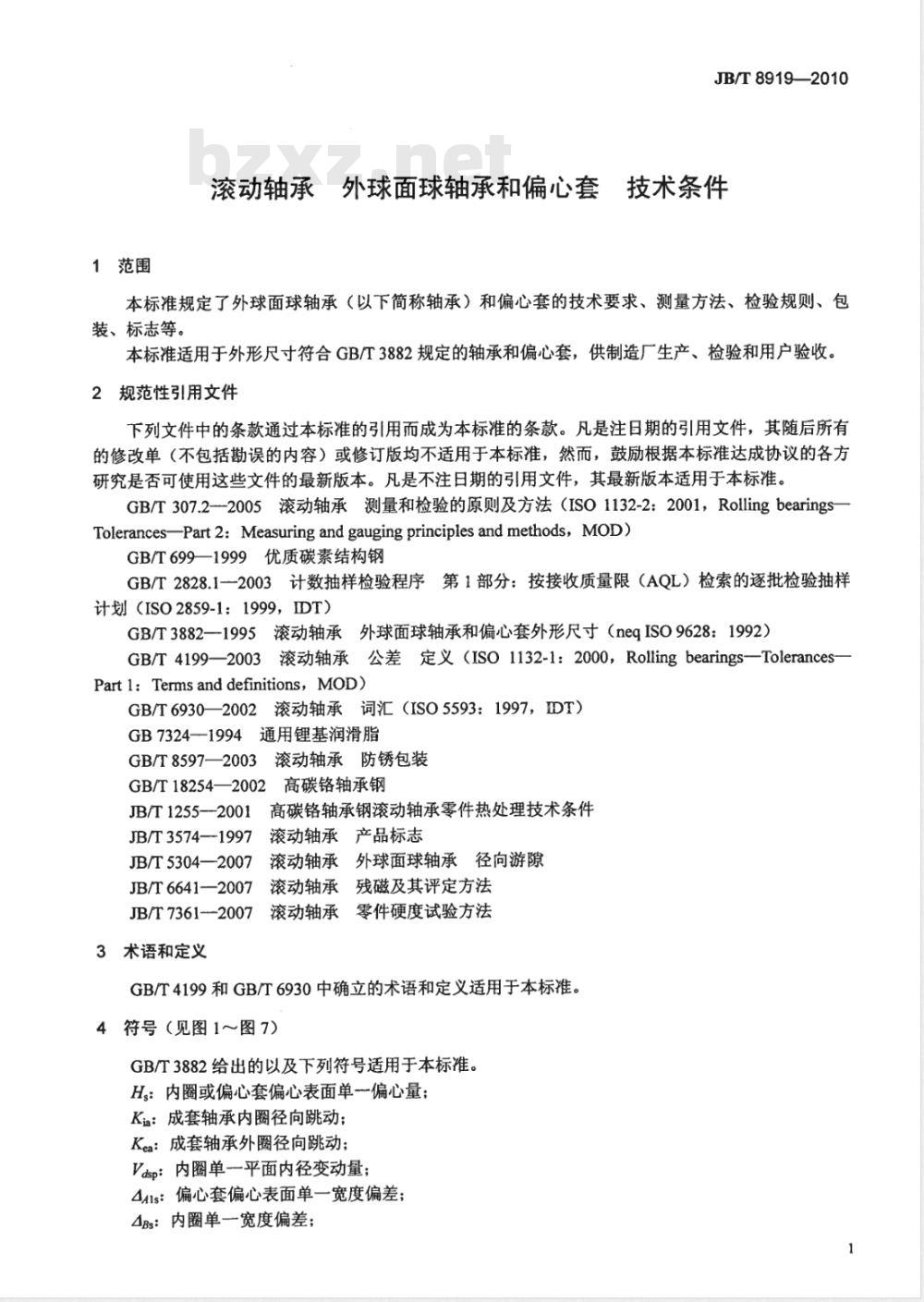 JB/T 8919-2010 滚动轴承 外球面球轴承和偏心套 技术条件