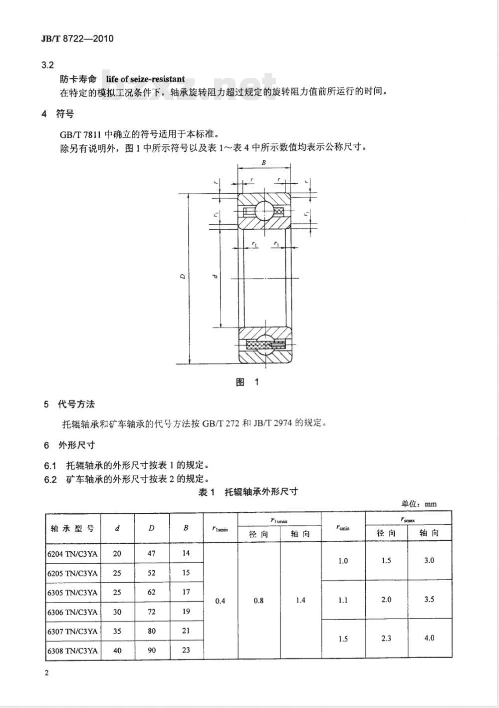 JB/T 8722-2010 滚动轴承 煤矿输送机械用轴承