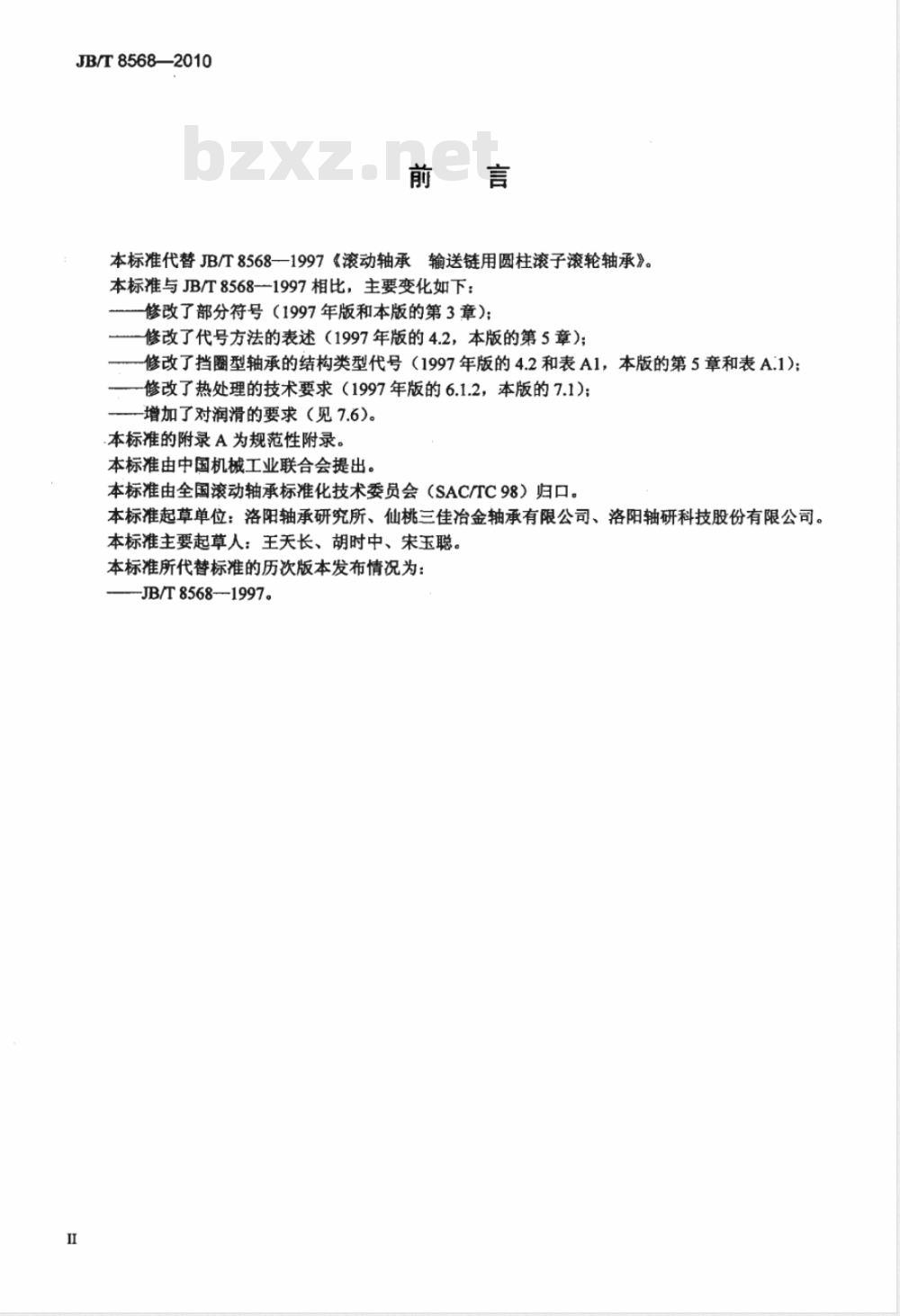 JB/T 8568-2010 滚动轴承 输送链用圆柱滚子滚轮轴承