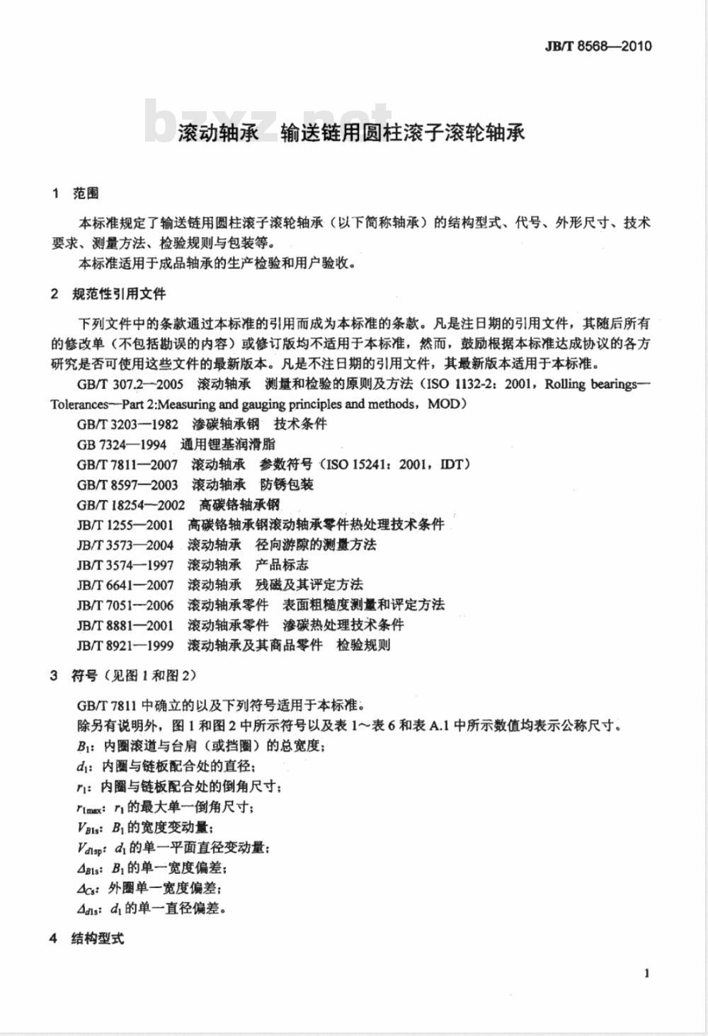 JB/T 8568-2010 滚动轴承 输送链用圆柱滚子滚轮轴承
