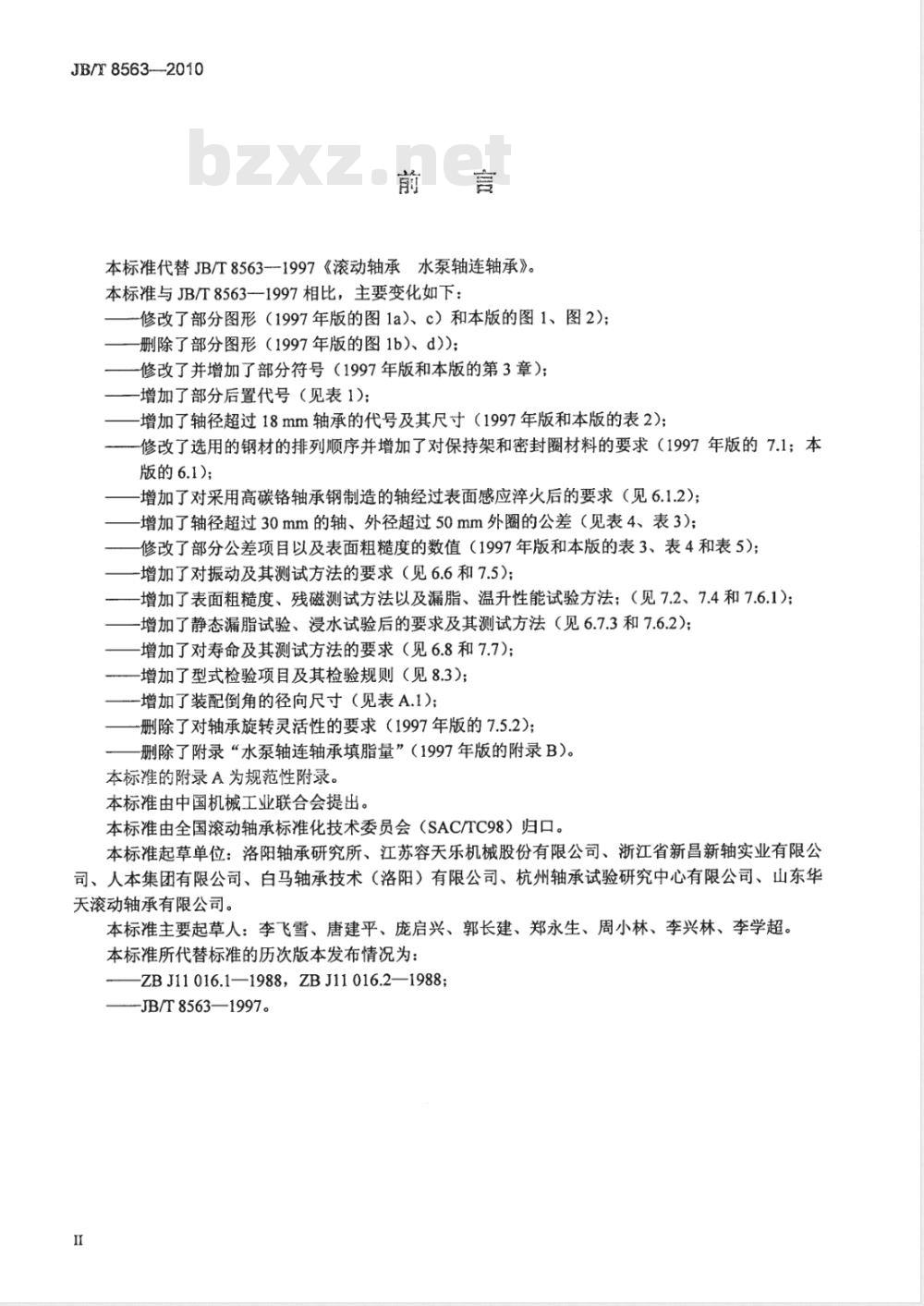 JB/T 8563-2010 滚动轴承 水泵轴连轴承
