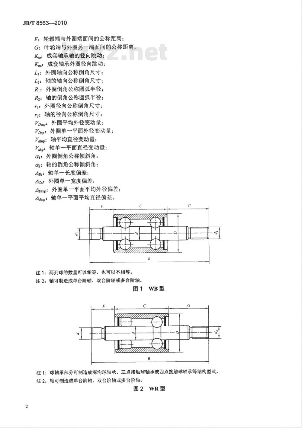 JB/T 8563-2010 滚动轴承 水泵轴连轴承