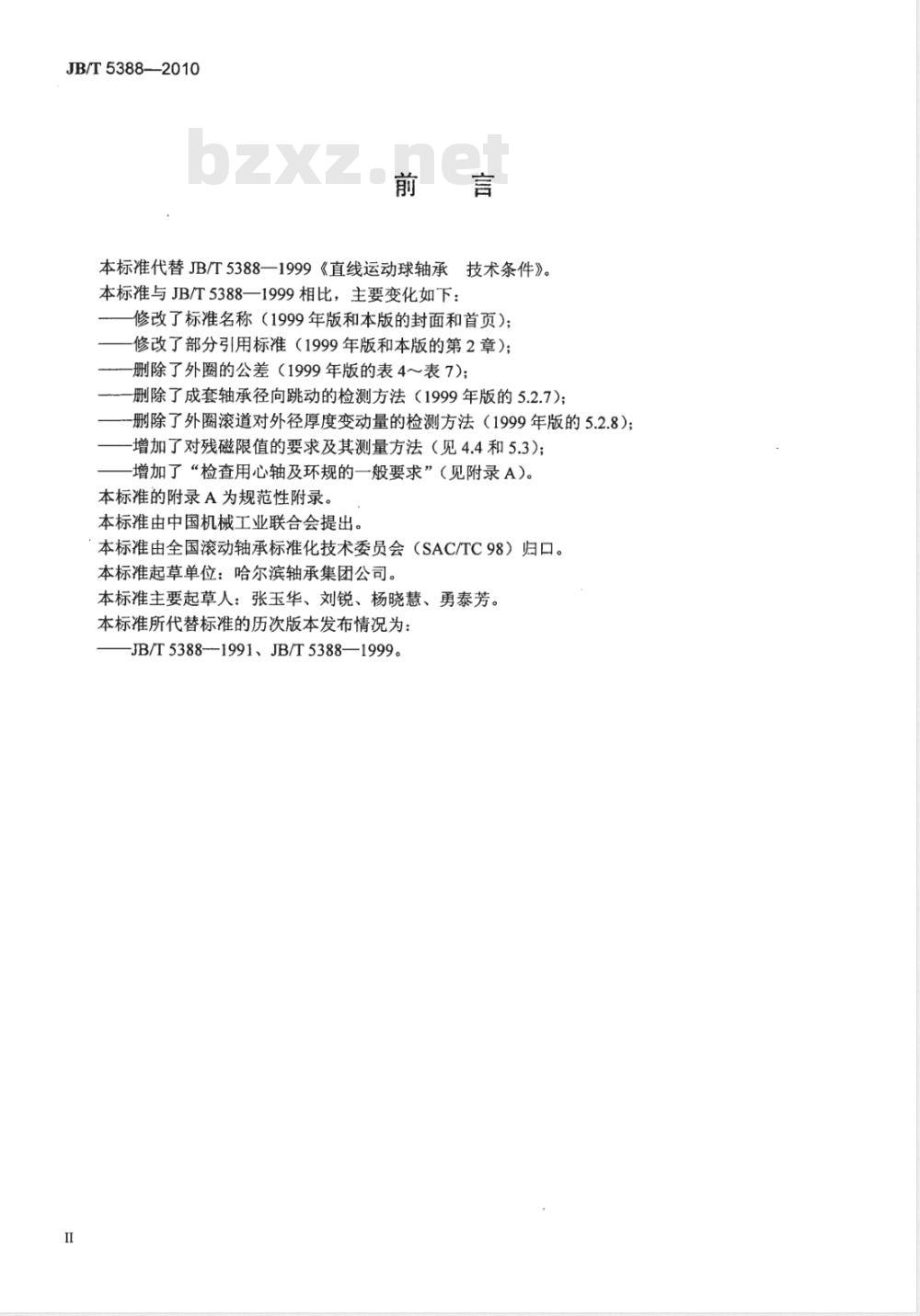 JB/T 5388-2010 滚动轴承 套筒型直线球轴承 技术条件