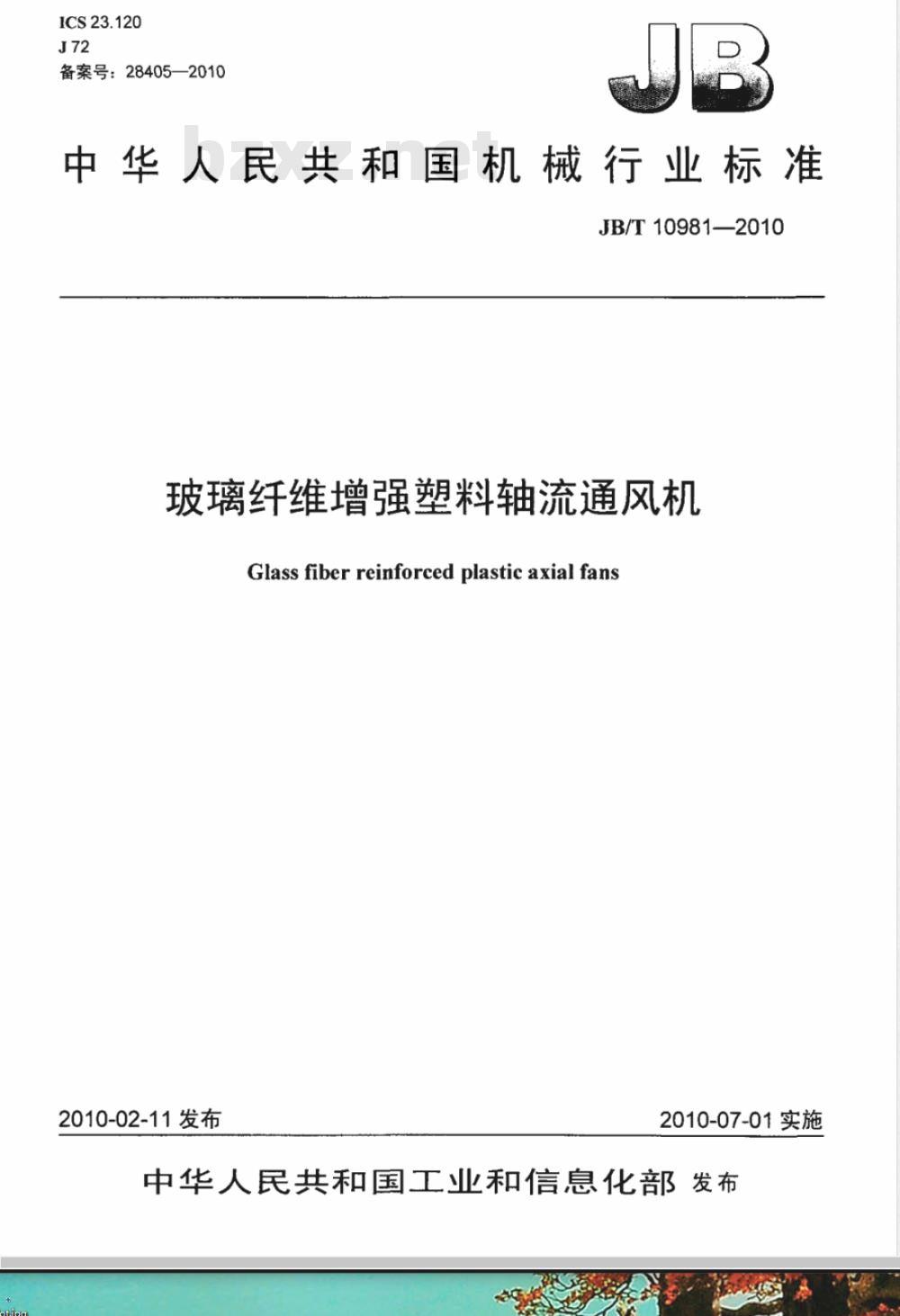 JB/T 10981-2010 玻璃纤维增强塑料轴流通风机