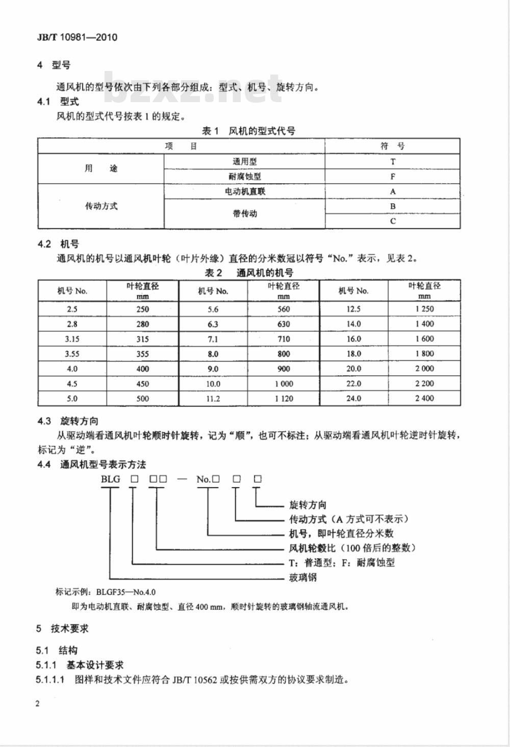 JB/T 10981-2010 玻璃纤维增强塑料轴流通风机