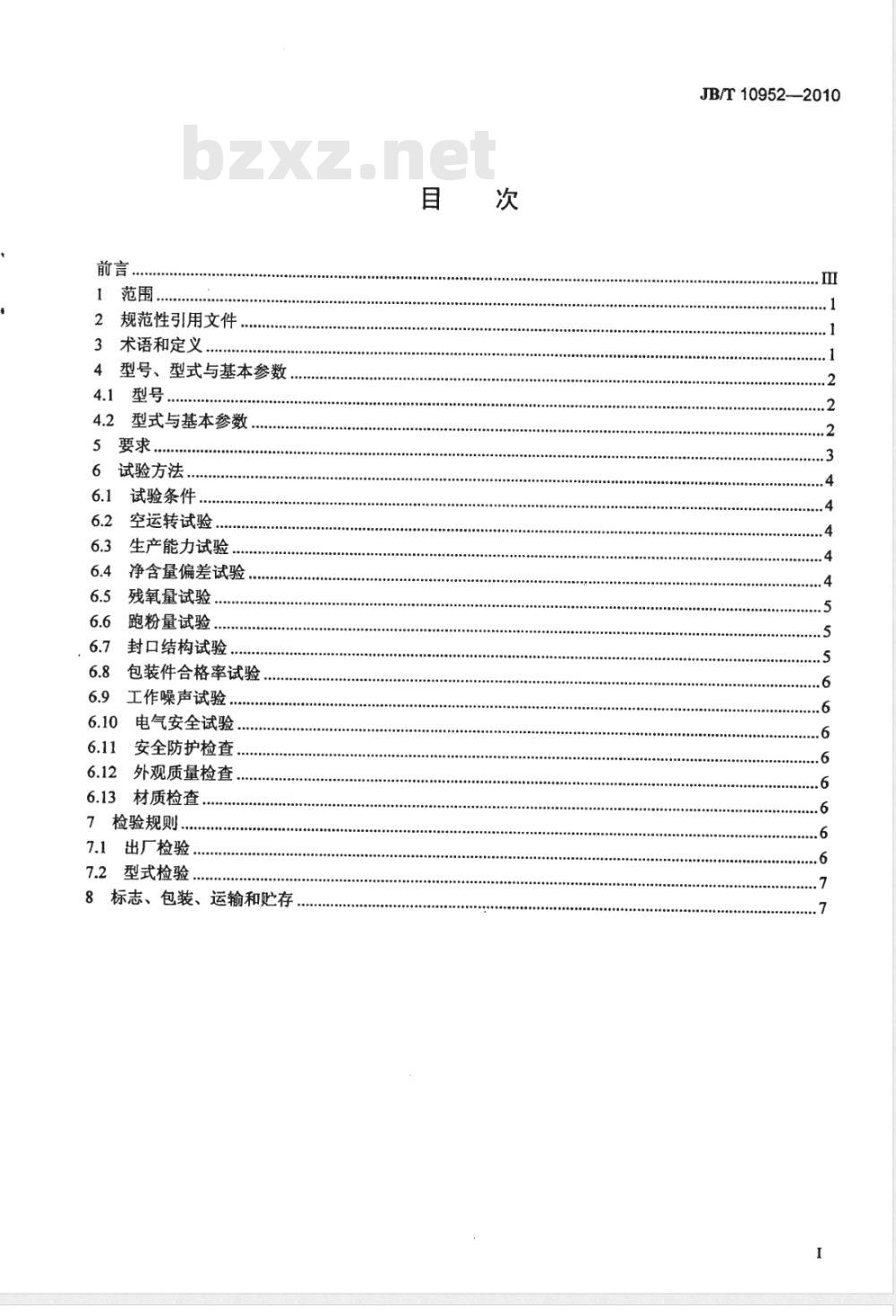 JB/T 10952-2010 粉、粒听装包装生产线