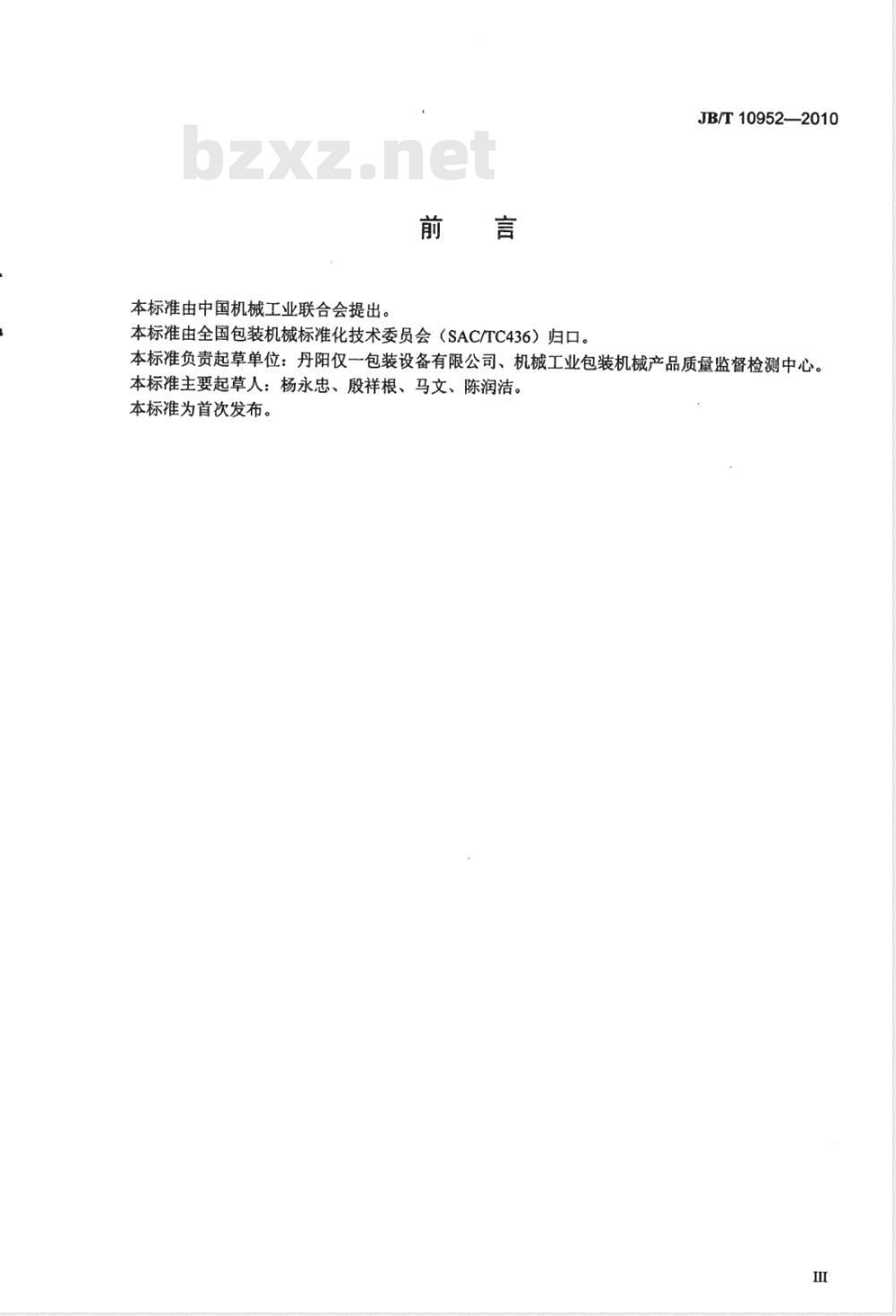 JB/T 10952-2010 粉、粒听装包装生产线