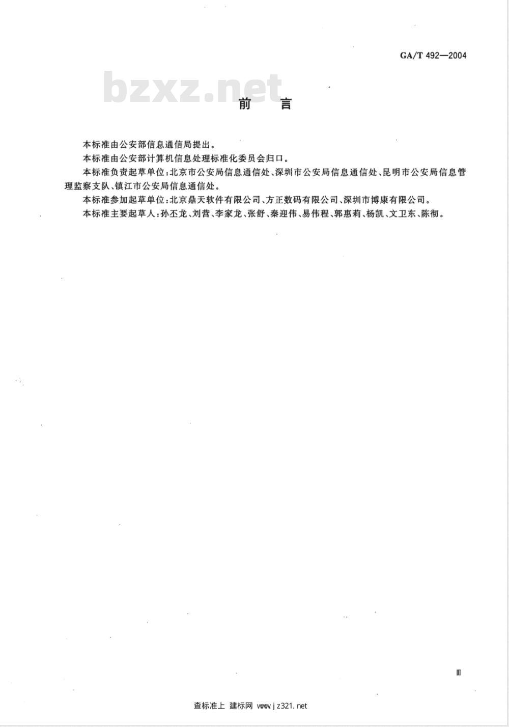 GA/T 492-2004 城市警用地理信息图形符号