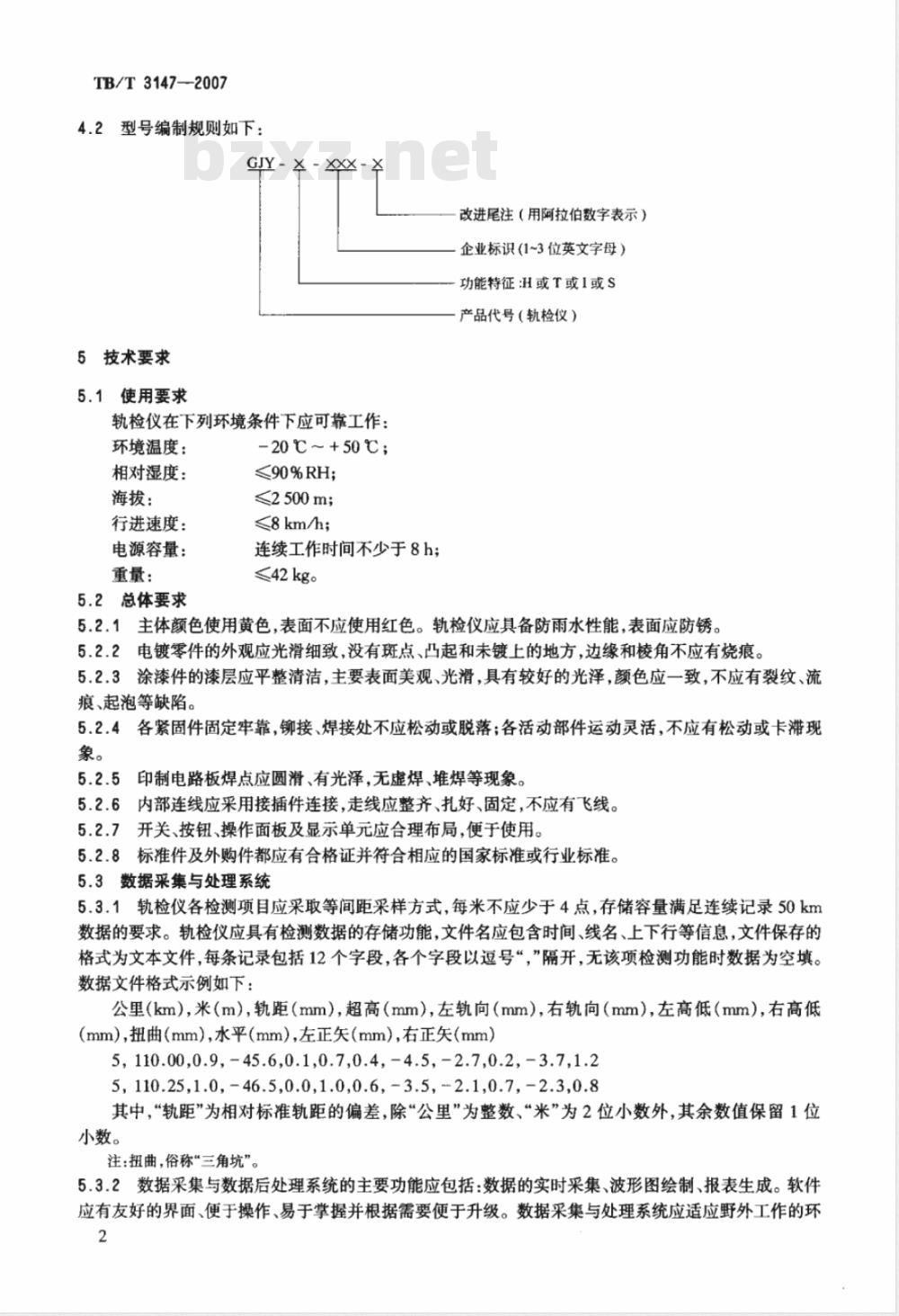TB/T 3147-2007/XG1-2008 《铁路轨道检查仪》第1号修改单