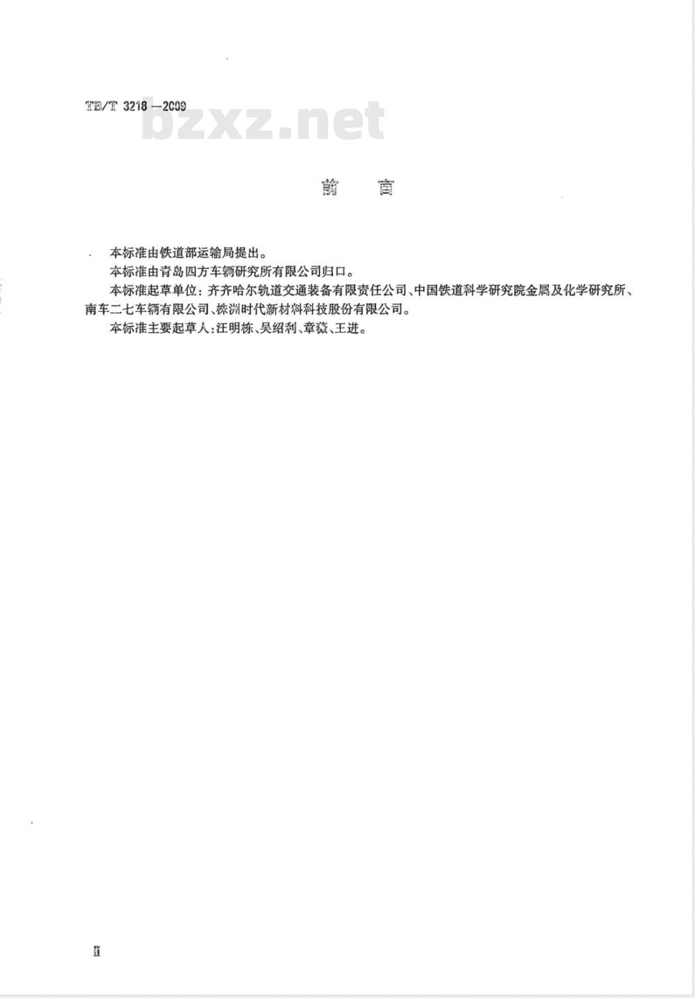 TB/T 3218-2009 铁道车辆制动配件防护件