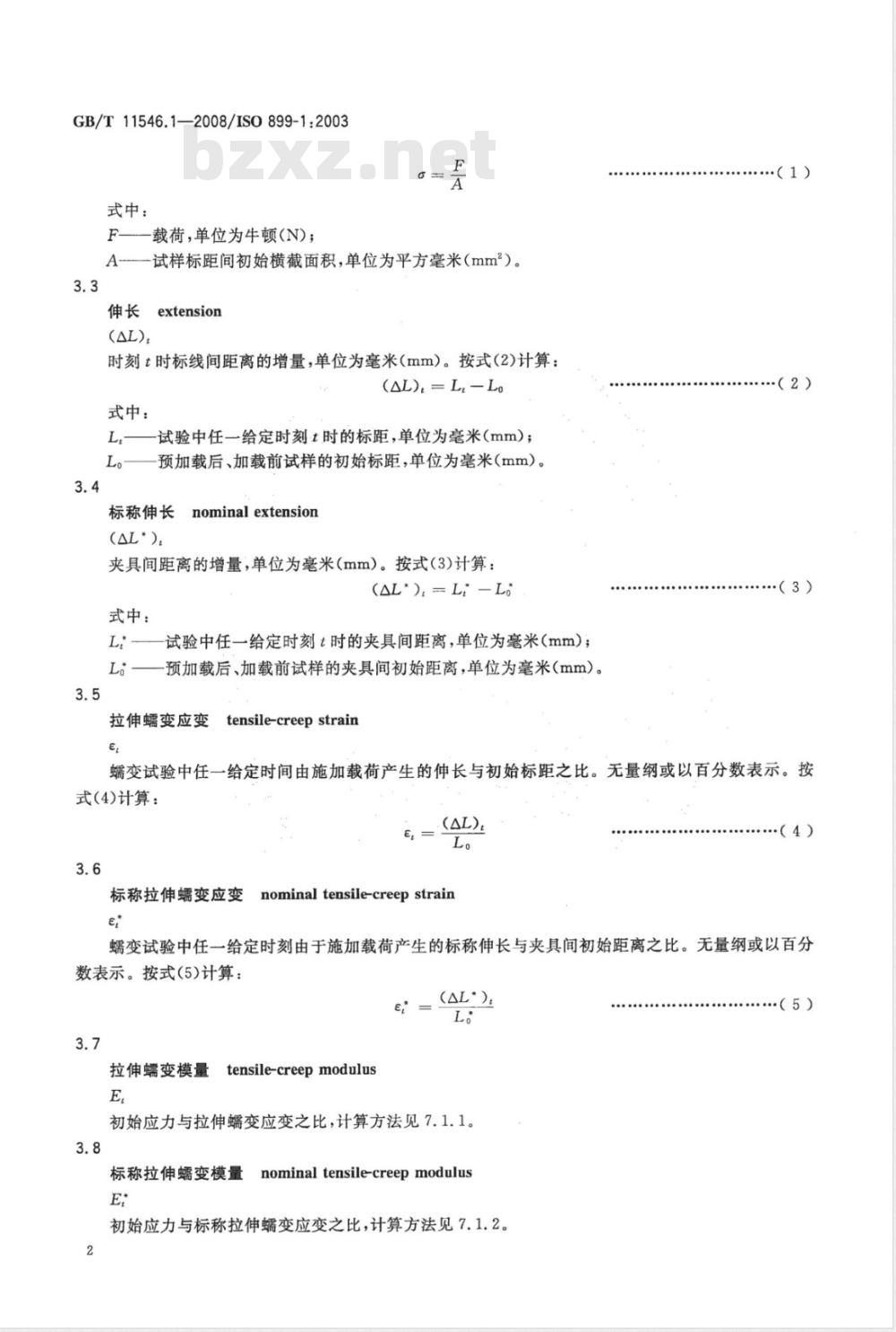 GB/T 11546.1-2008 塑料 蠕变性能的测定 第1部分：拉伸蠕变