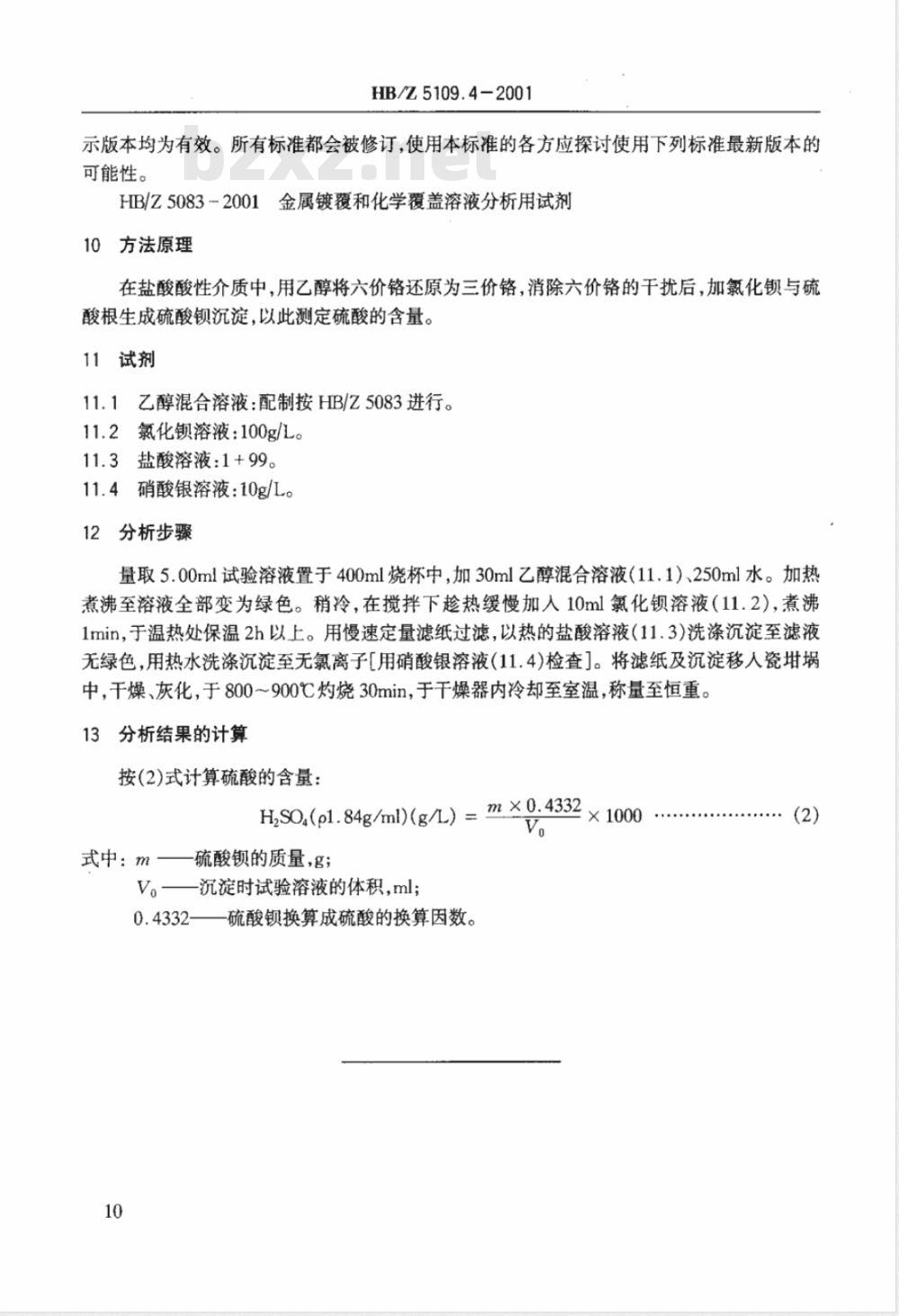 HB/Z 5109.4-2001 钝化溶液分析方法 电镀锌、电镀镉三酸钝化溶液中硫酸的测定