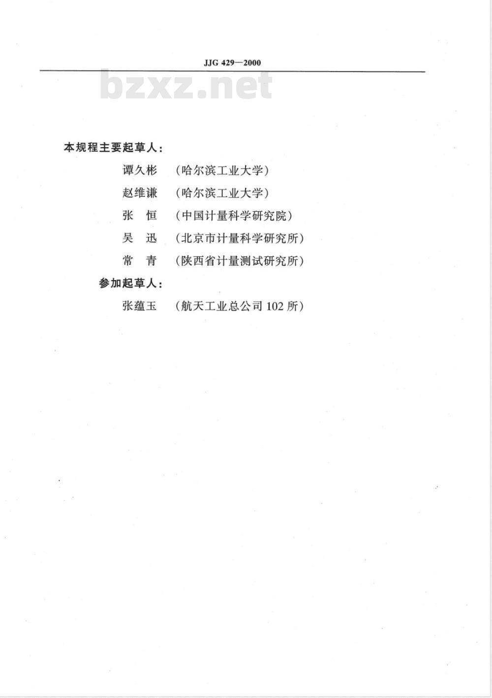 JJG 429-2000 圆度、圆柱度测量仪