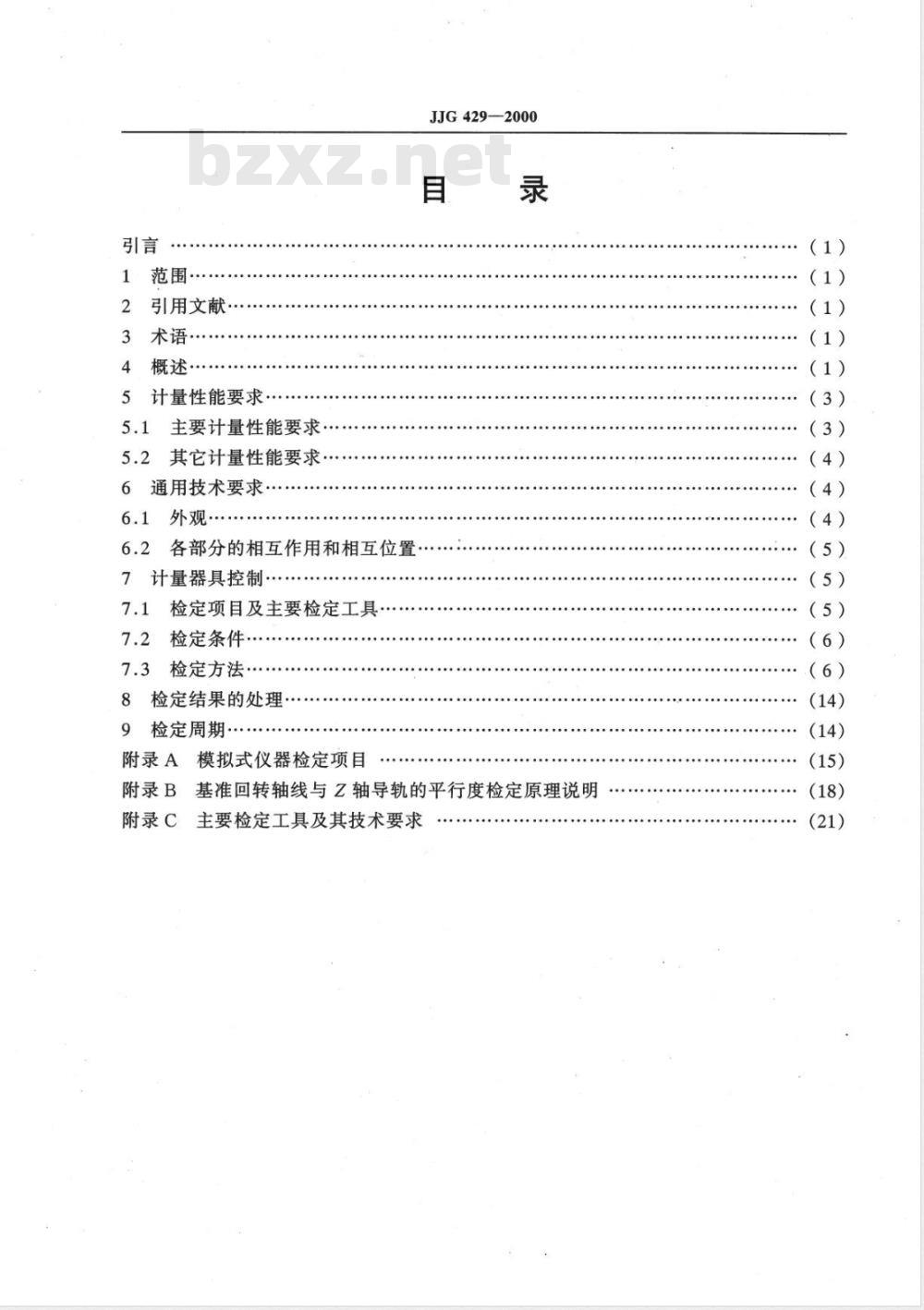 JJG 429-2000 圆度、圆柱度测量仪