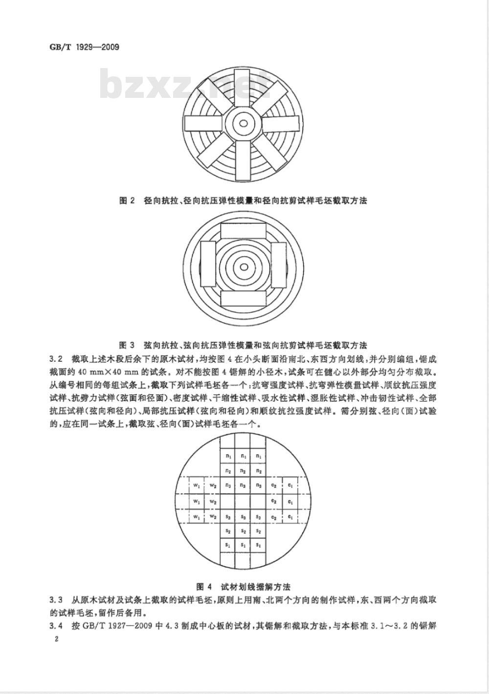GB/T 1929-2009 木材物理力学试材锯解及试样截取方法