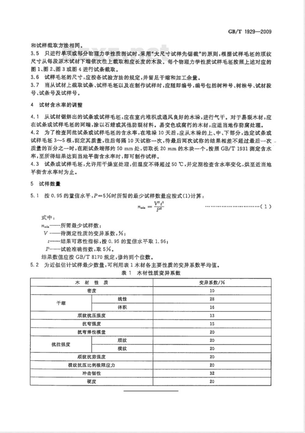 GB/T 1929-2009 木材物理力学试材锯解及试样截取方法