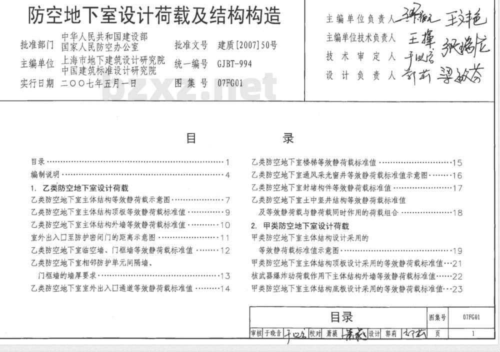 07FG05 防空地下室结构设计07FG01~05（2007年合订本）