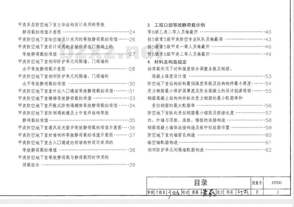 07FG05 防空地下室结构设计07FG01~05（2007年合订本）