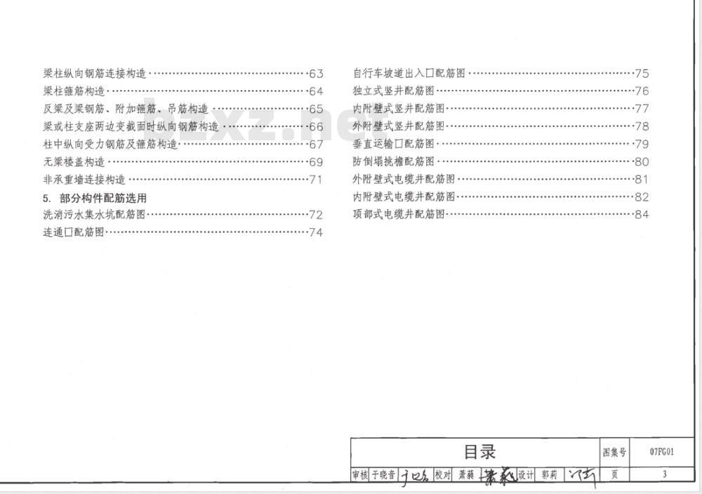 07FG05 防空地下室结构设计07FG01~05（2007年合订本）