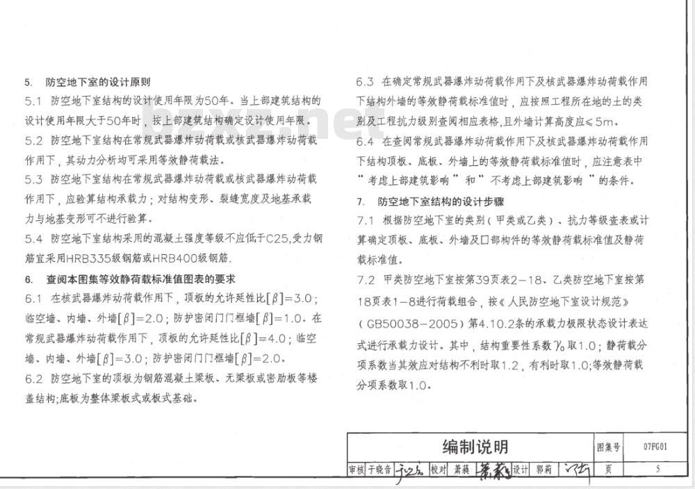 07FG05 防空地下室结构设计07FG01~05（2007年合订本）