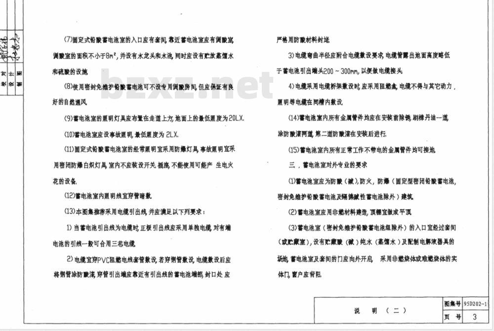 95D202-1 备用电源