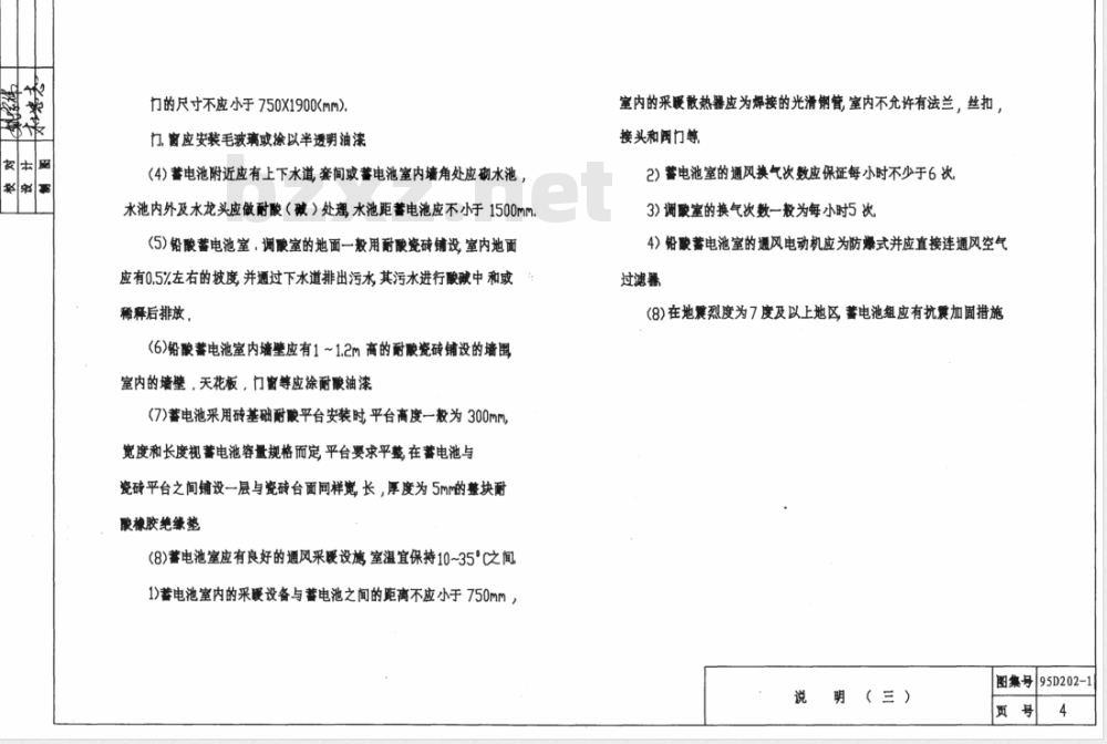 95D202-1 备用电源