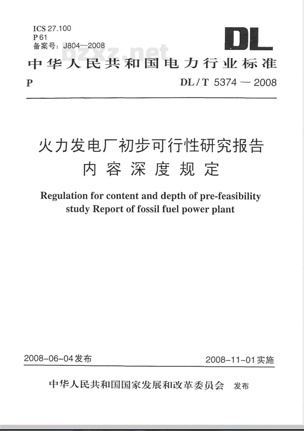 DL/T 5374-2008 火力发电厂初步可行性研究报告内容深度规定