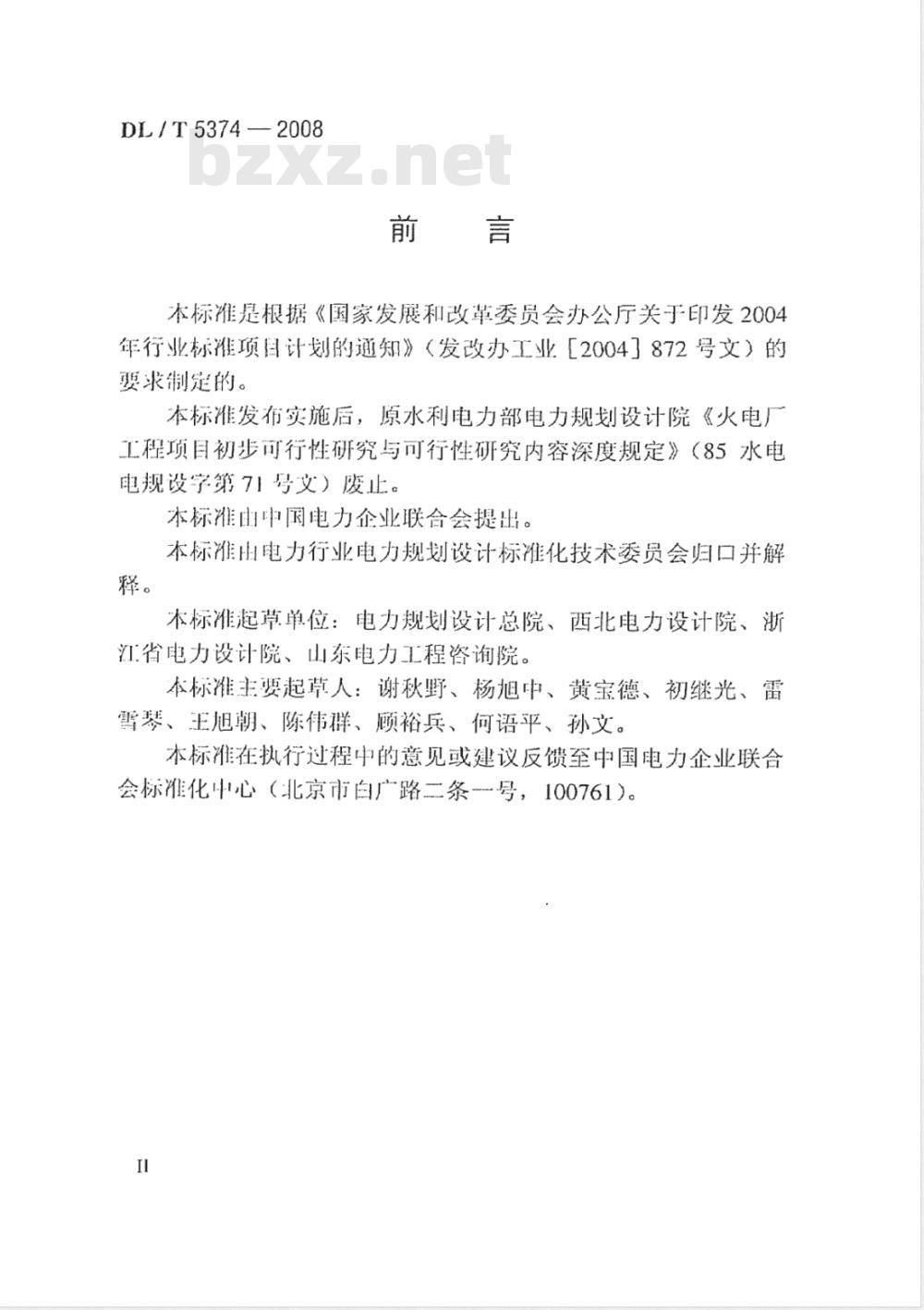 DL/T 5374-2008 火力发电厂初步可行性研究报告内容深度规定