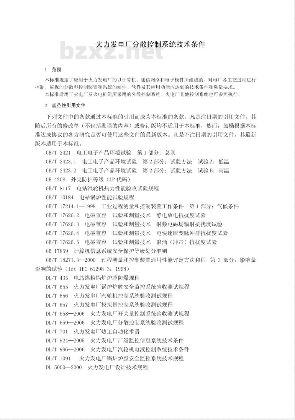 DL/T 1083-2008 火力发电厂分散控制系统技术条件