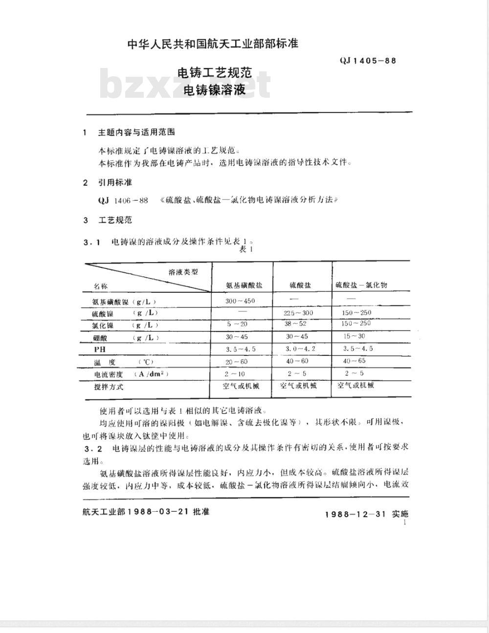 QJ 1405-1988 电铸工艺规范 电铸镍溶液