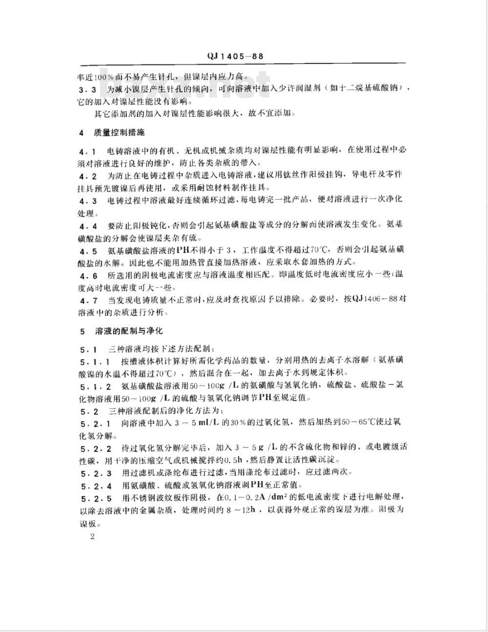 QJ 1405-1988 电铸工艺规范 电铸镍溶液