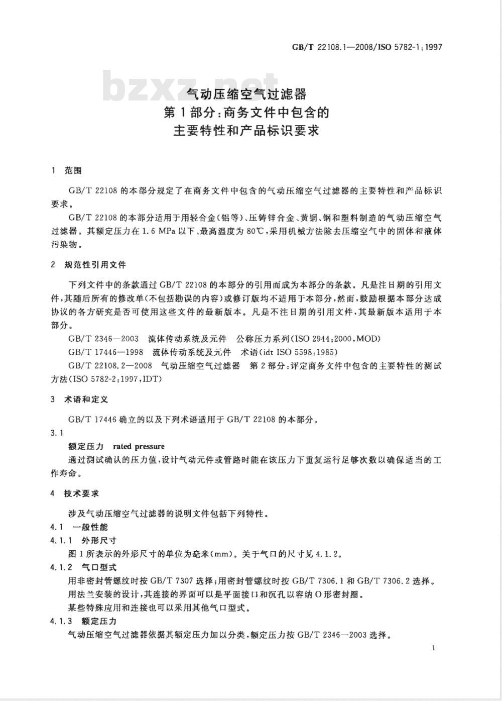 GB/T 22108.1-2008 气动压缩空气过滤器 第1部分: 商务文件中包含的主要特性和产品标识要求