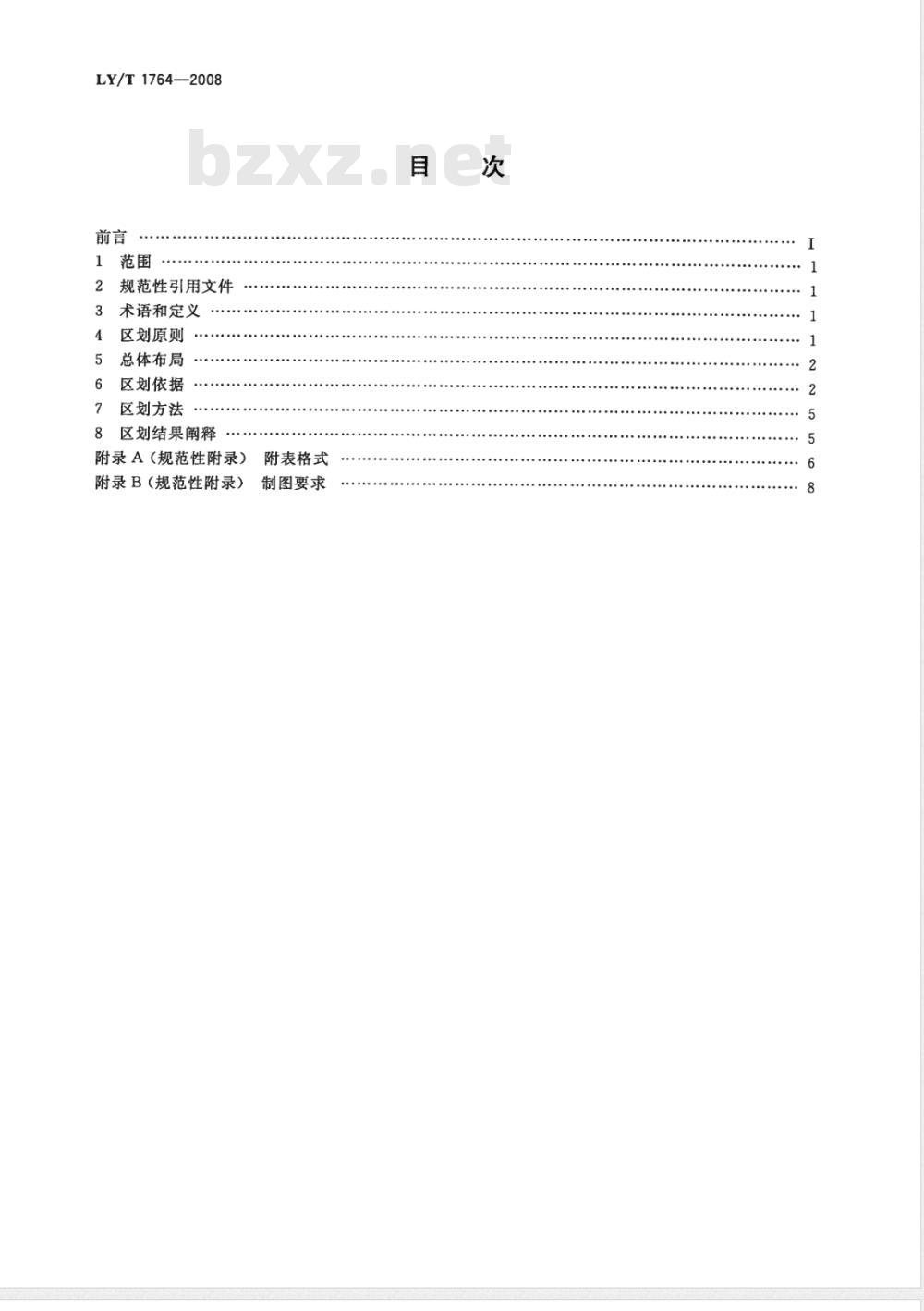 LY/T 1764-2008 自然保护区功能区划技术规程
