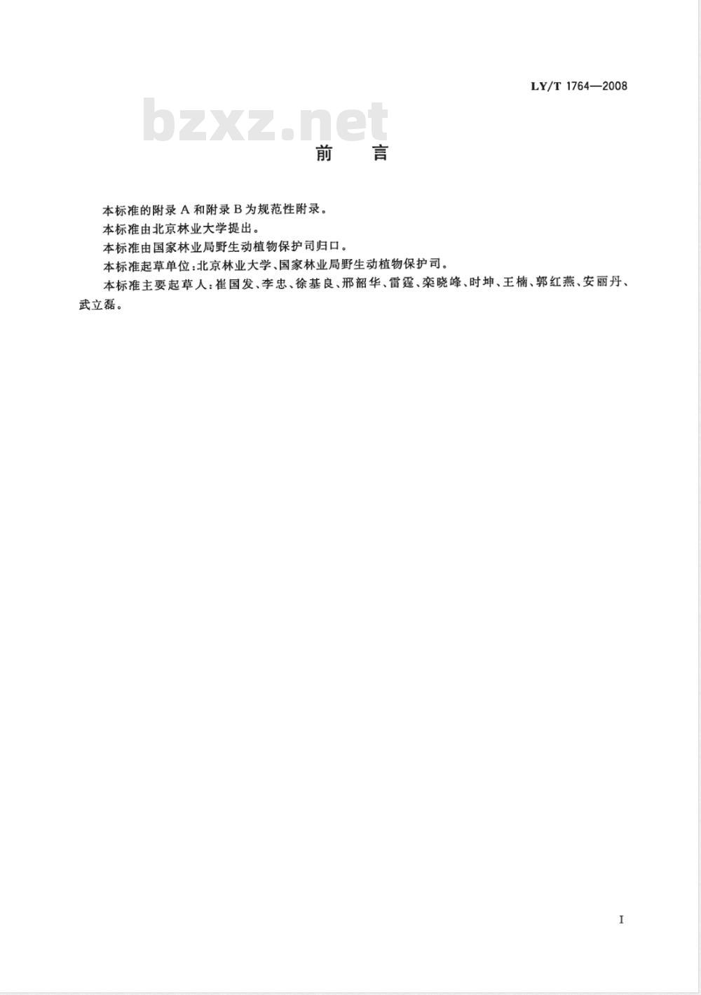 LY/T 1764-2008 自然保护区功能区划技术规程