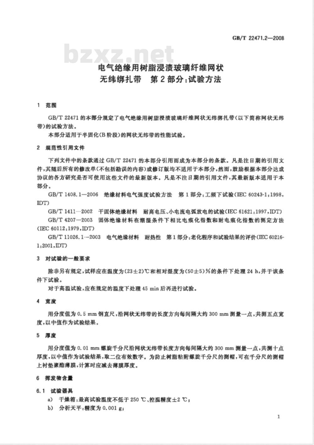 GB/T 22471.2-2008 电气绝缘用树脂浸渍玻璃纤维网状无纬绑扎带 第2部分：试验方法