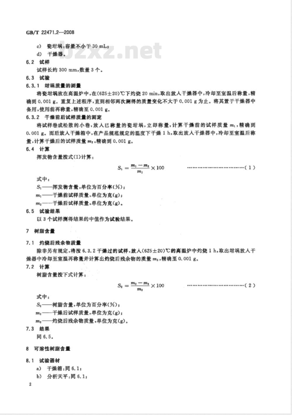 GB/T 22471.2-2008 电气绝缘用树脂浸渍玻璃纤维网状无纬绑扎带 第2部分：试验方法