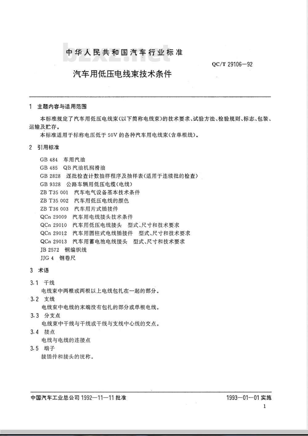 QC/T 29106-1992 汽车用低压电线束技术条件