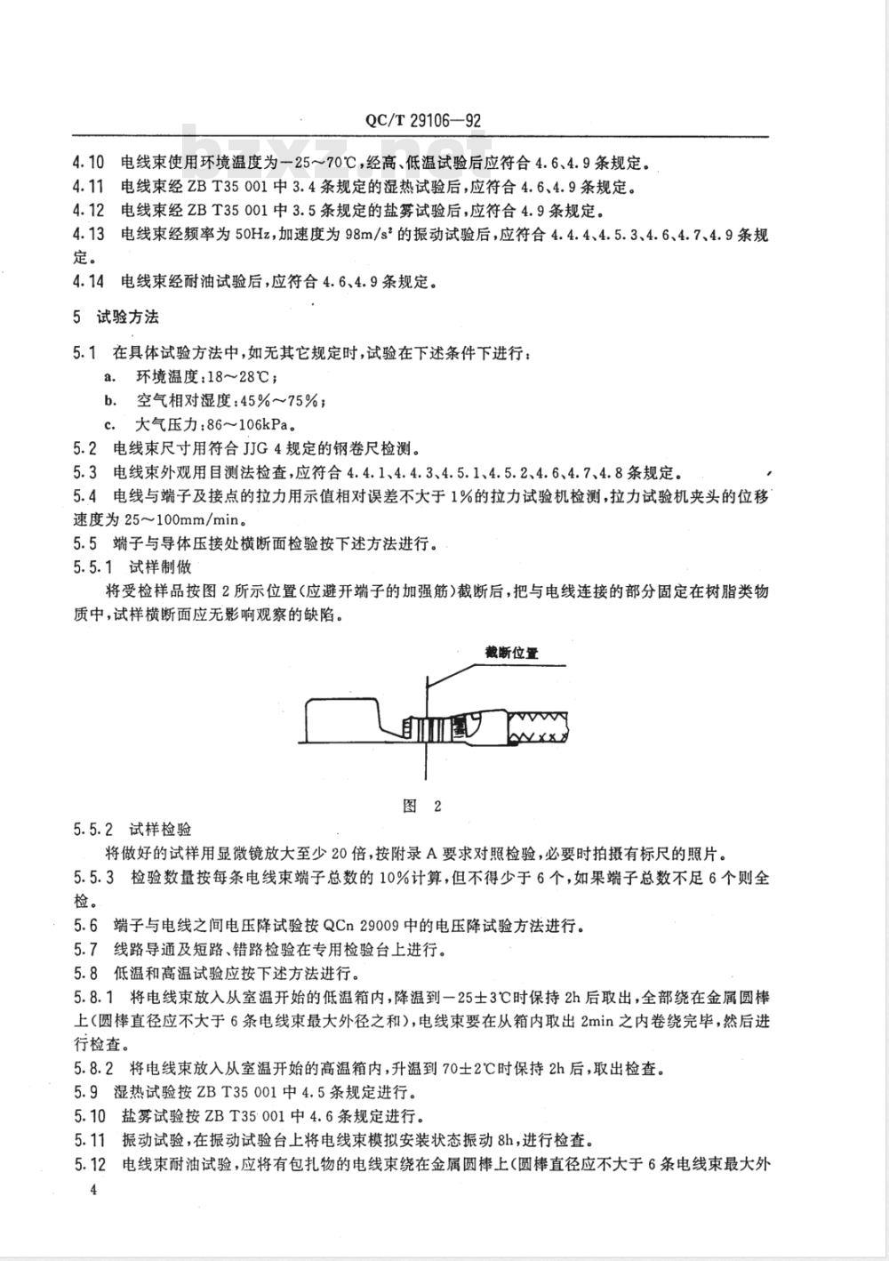 QC/T 29106-1992 汽车用低压电线束技术条件