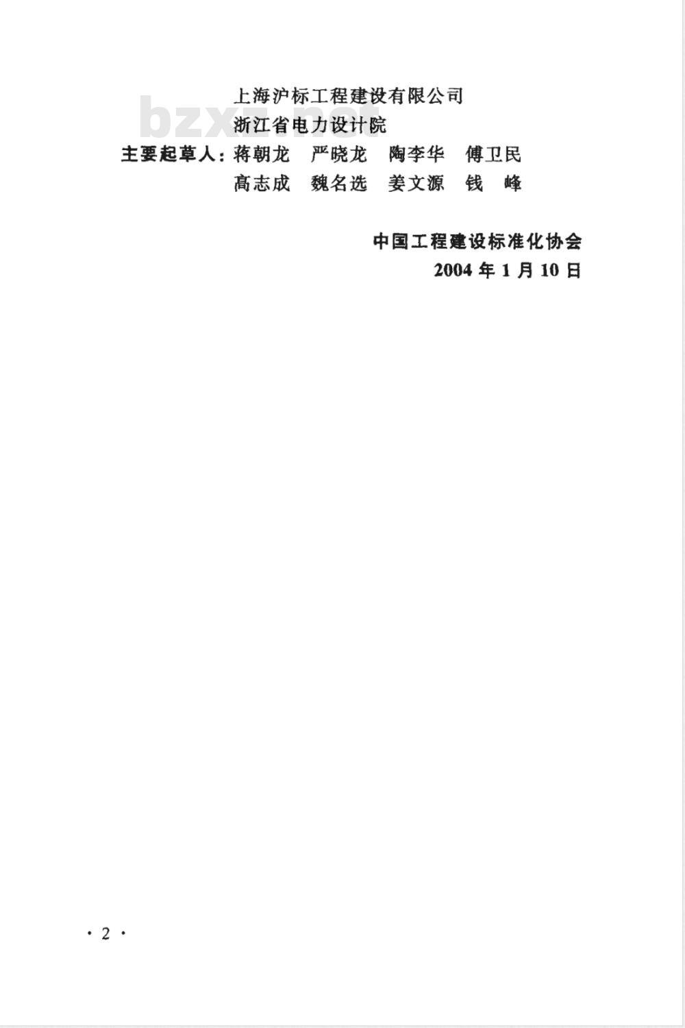 CECS 156-2004 合成型泡沫喷雾灭火系统应用技术规程(附条文说明)