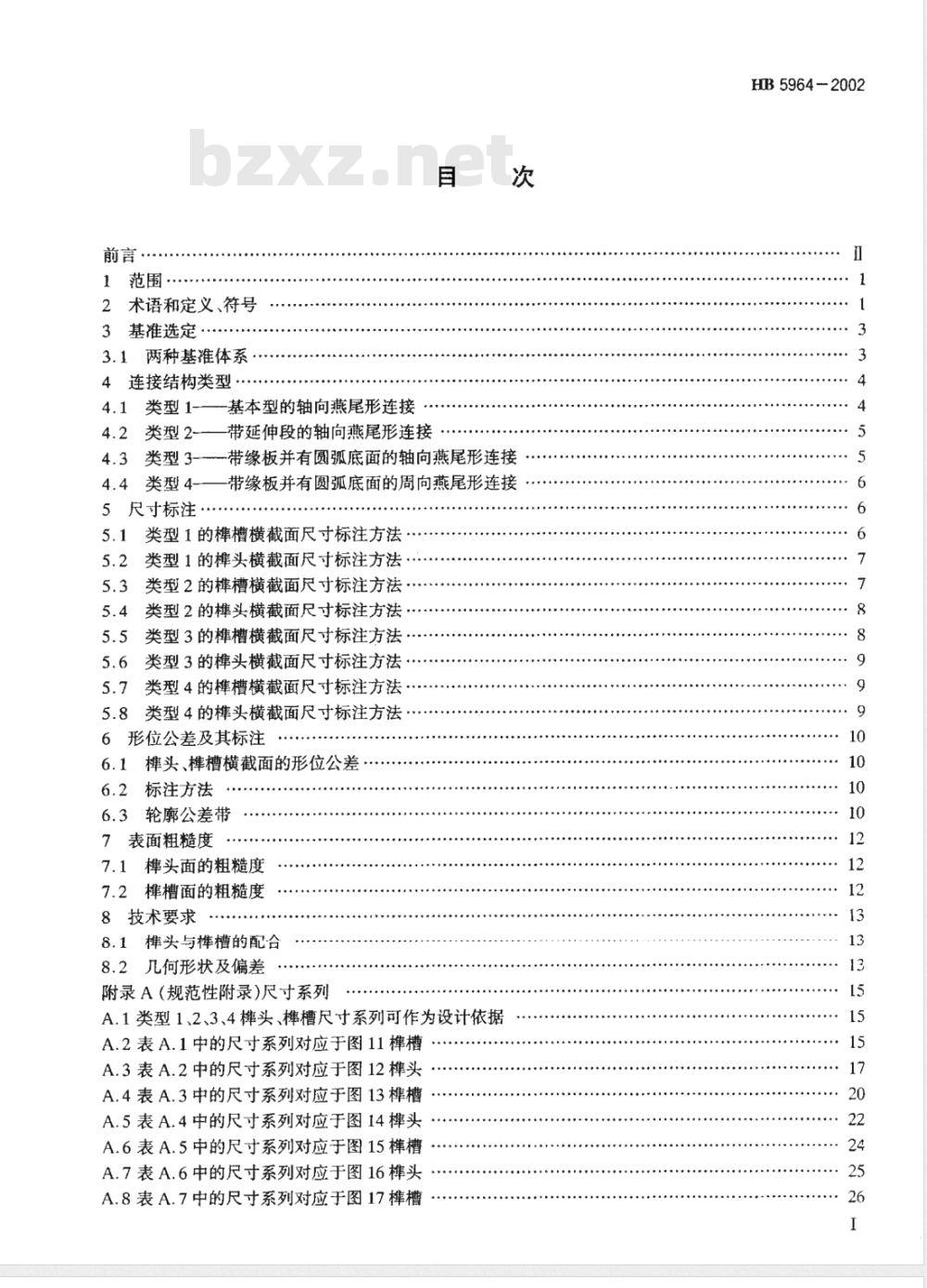HB 5964-2002 燕尾形榫头、榫槽尺寸标注与技术要求