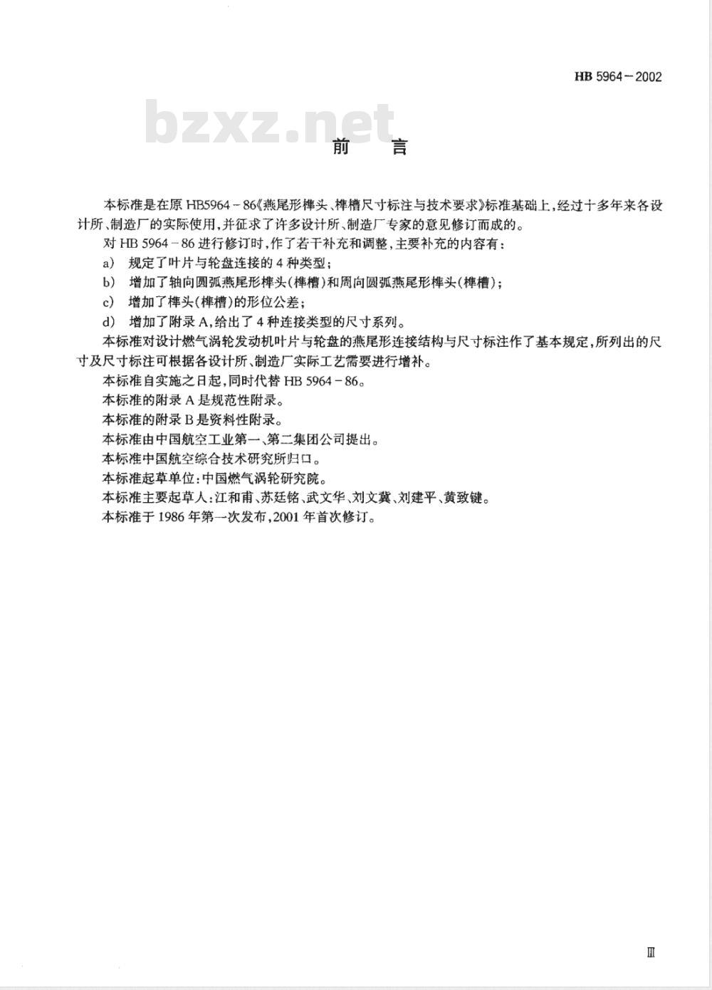 HB 5964-2002 燕尾形榫头、榫槽尺寸标注与技术要求