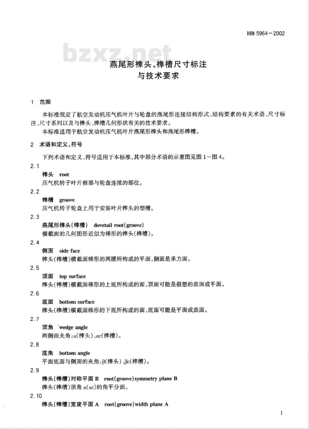 HB 5964-2002 燕尾形榫头、榫槽尺寸标注与技术要求
