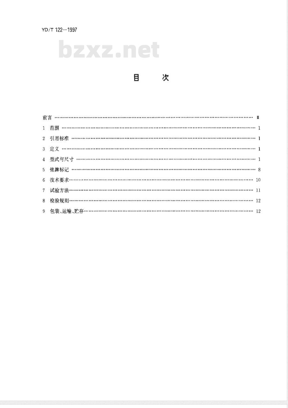 YD/T 122-1997 邮电工业产品铭牌