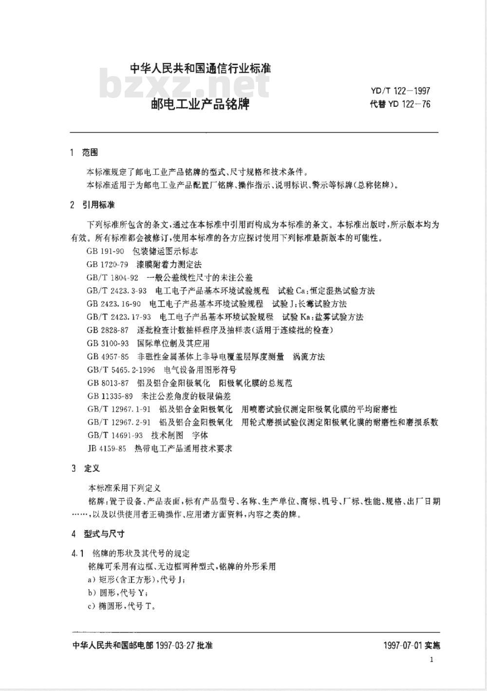 YD/T 122-1997 邮电工业产品铭牌