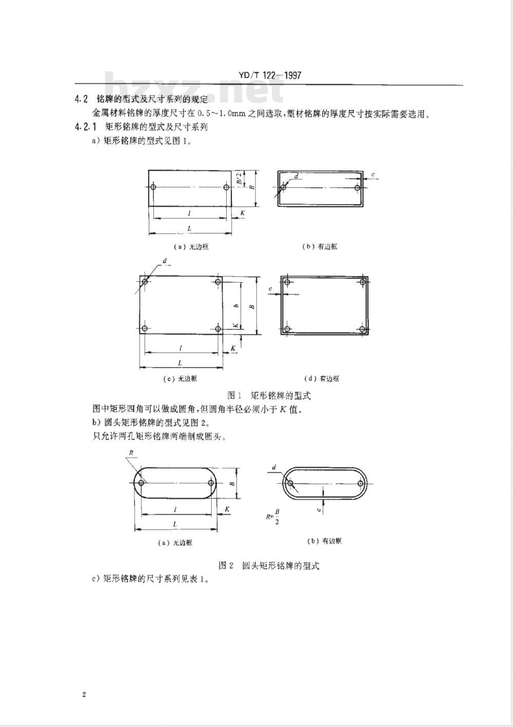 YD/T 122-1997 邮电工业产品铭牌
