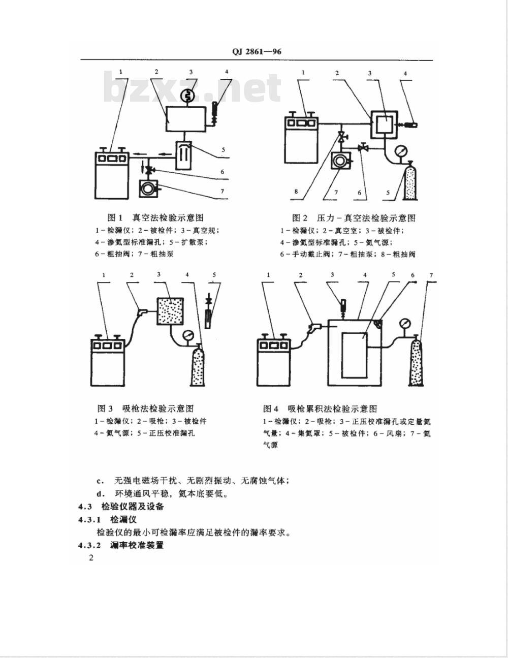 QJ 2861-1996 氦质谱检漏最小可检漏率检验方法