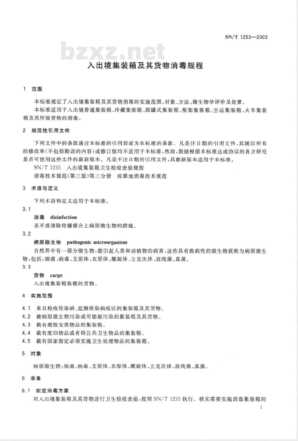 SN/T 1253-2003 入出境集装箱及其货物消毒规程