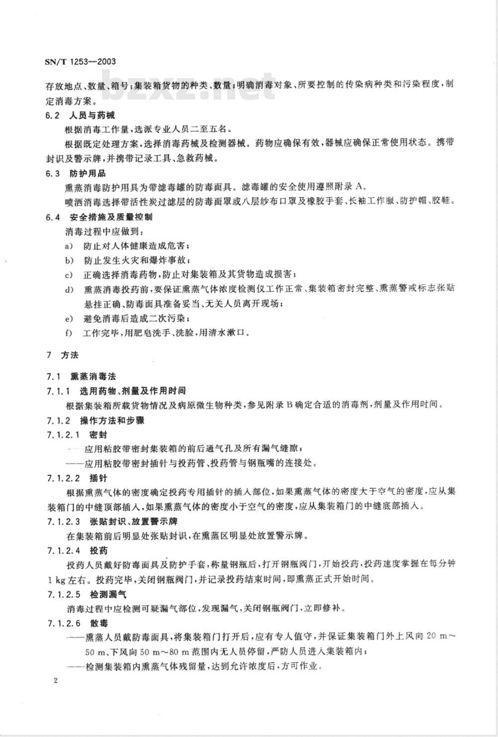 SN/T 1253-2003 入出境集装箱及其货物消毒规程