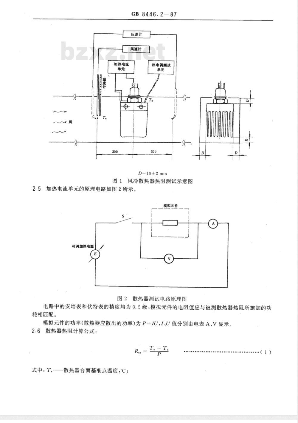 GB/T 8446.2-1987 电力半导体器件用散热器热阻和流阻测试方法
